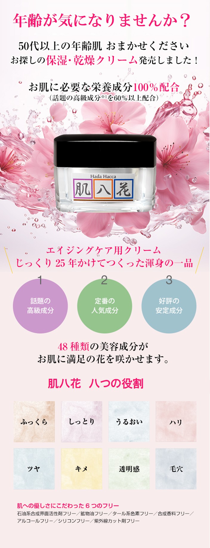 肌八花 アンチエイジング専門クリーム